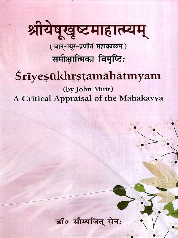 श्रीयेषूखृष्टमाहात्म्यम्: Sriyesukhrstamahatmyam by John Muir- A Critical Appraisal of the Mahakavya