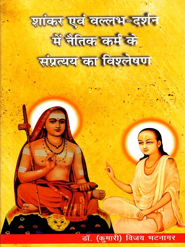 शांकर एवं वल्लभ-दर्शन में नैतिक कर्म के संप्रत्यय का विश्लेषण: Analysis of the Concept of Moral Action in Shankara and Vallabha Philosophy