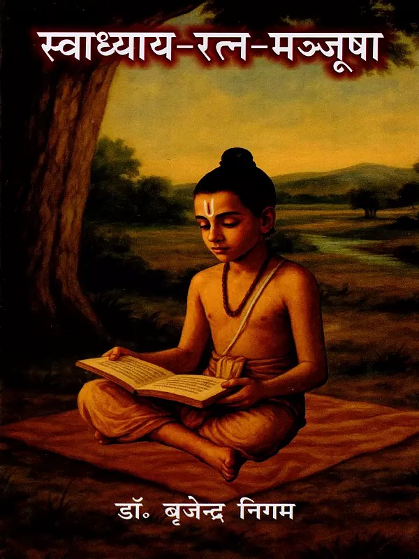स्वाध्याय-रत्न-मञ्जूषा: Swadhya-Ratna-Manjusha