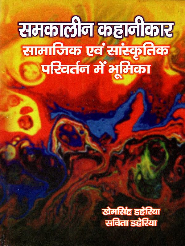 समकालीन कहानीकार: Contemporary Storytellers (Role in Social and Cultural Change)