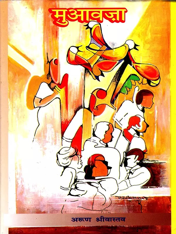 मुआवजा: Muavaja (Collection of Stories)