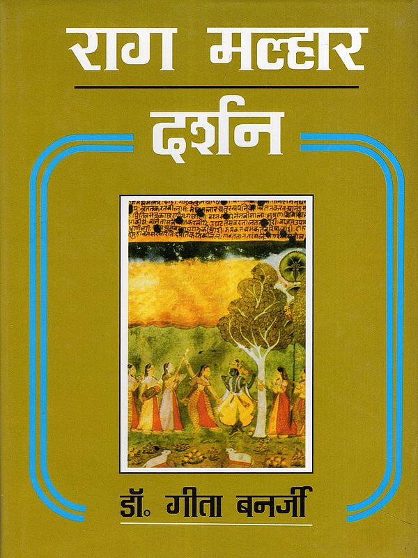 राग मल्हार दर्शन- Raga Malhara Darsana (An Old and Rare Book)