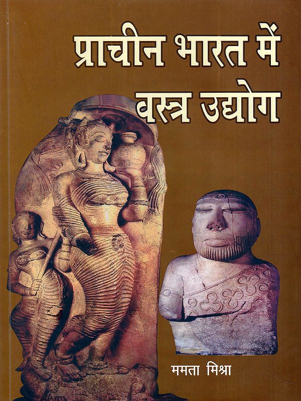 प्राचीन भारत में वस्त्र उद्योग- Textile Industry in Ancient India