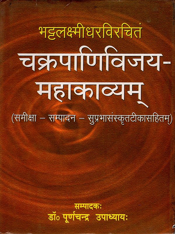 चक्रपाणिविजयमहाकाव्यम्: Chakrapanivijayamahakavyam of Bhatta Laksmidhara (With Review, Editing and Suprabha Sanskrit Commentary) An Old and Rare Book