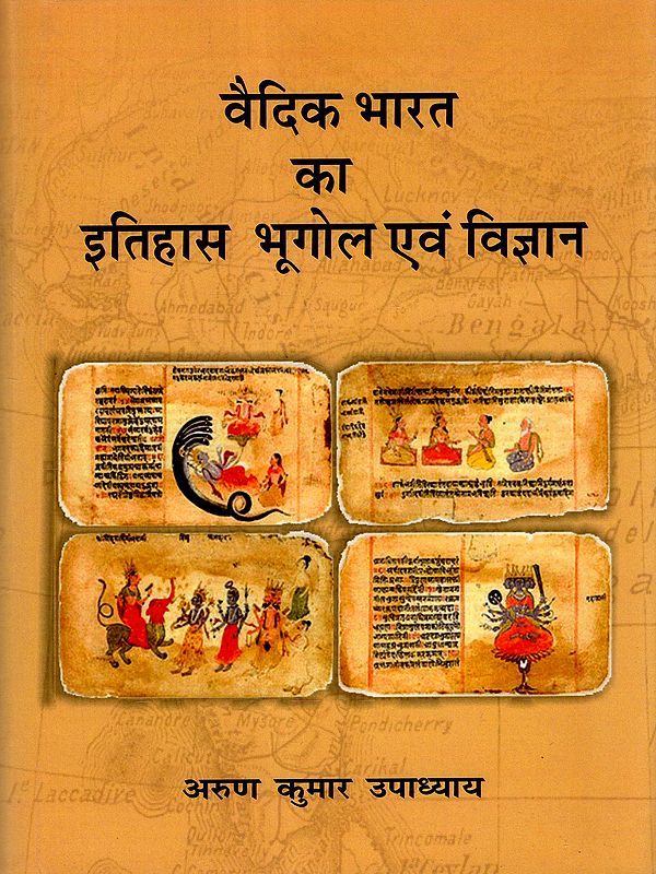 वैदिक भारत का इतिहास भूगोल एवं विज्ञान: History, Geography and Science of Vedic India