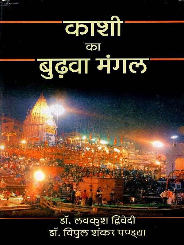 काशी का बुढ़वा मंगल: Kashi Ka Budhava Mangal