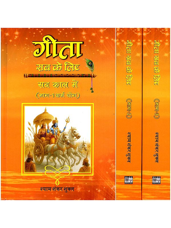 गीता सब के लिए सब काल में- Gita Sab Ke Liye Sab Kaal Mein (Set of 3 Volumes)
