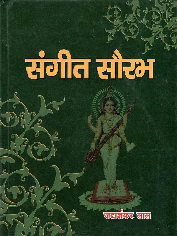 संगीत सौरभ- Sangit Saurabh (With Notation)