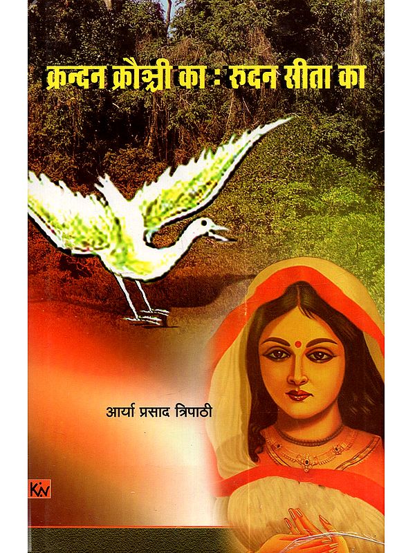 क्रन्दन क्रौञ्ची का (रुदन सीता का): Krandan Kraunchi Ka (Rudan Sita Ka)