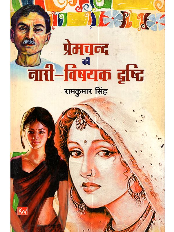 प्रेमचन्द की नारी-विषयक दृष्टि: Premchand Ki Nari-Visayak Drishti