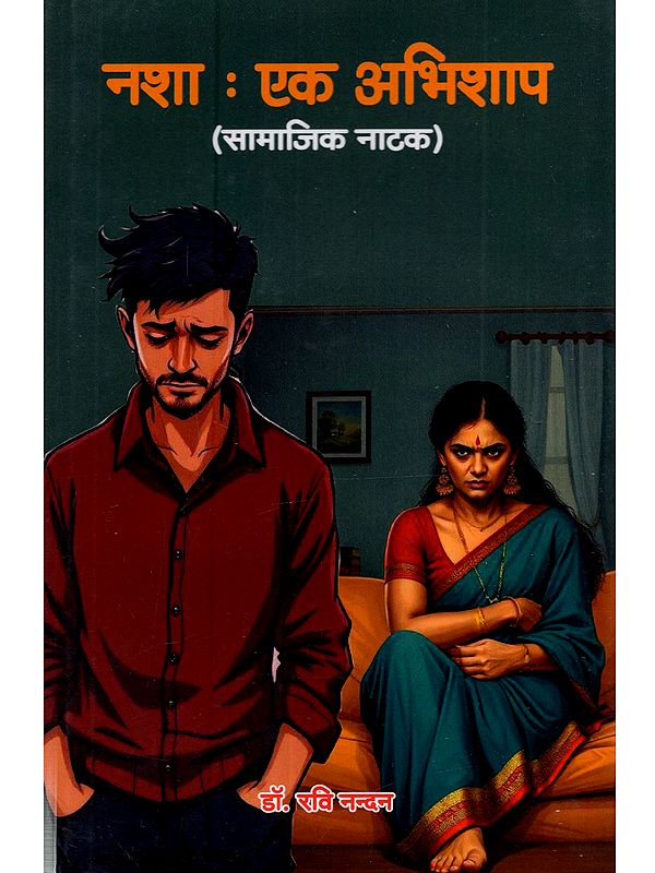नशा एक अभिशाप (सामाजिक नाटक): Nasa Eka Abhisapa (Samajika Natak)