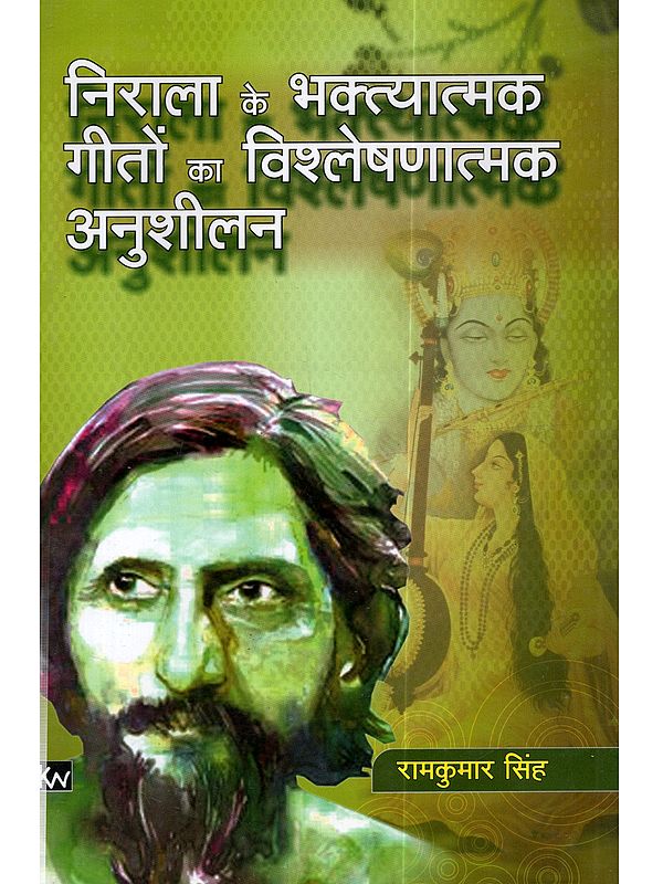 निराला के भक्त्यात्मक गीतों का विश्लेषणात्मक अनुशीलन: Nirala Ke Bhaktyatmak Geeton Ka Vishleshanatmak Anushilan