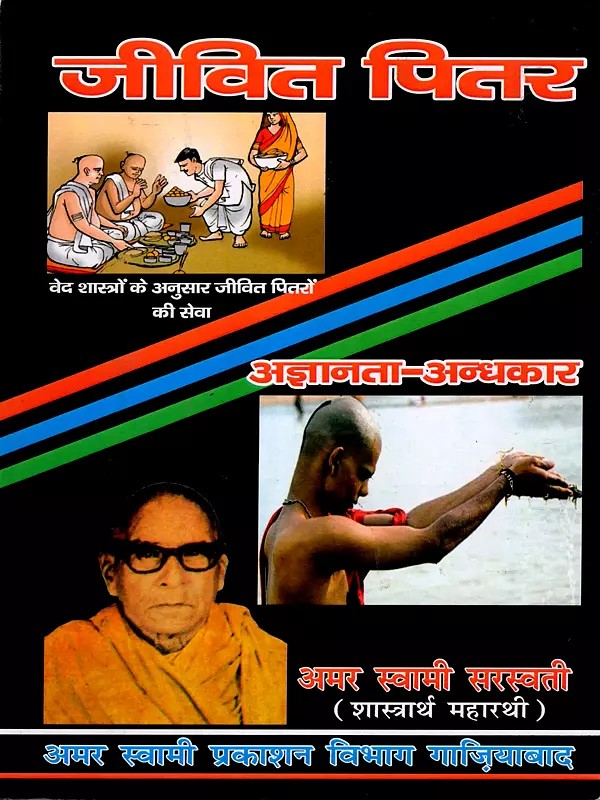 जीवित पितर: Living Ancestors