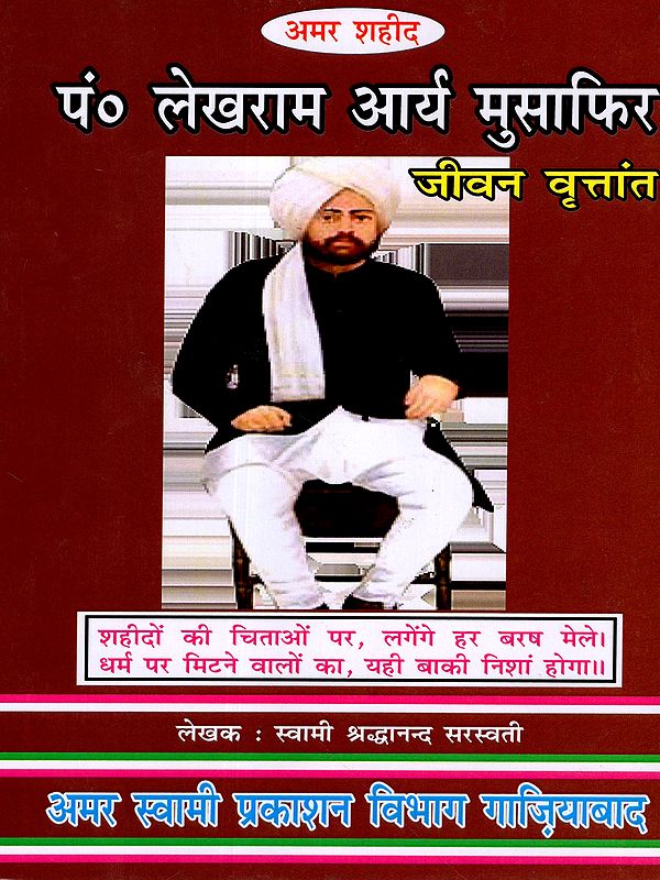 आर्यपथिक पं० लेखराम का जीवन वृत्तान्त: Biography of Aryapathik Pt. Lekh Ram One Martyr's Tribute to Another)
