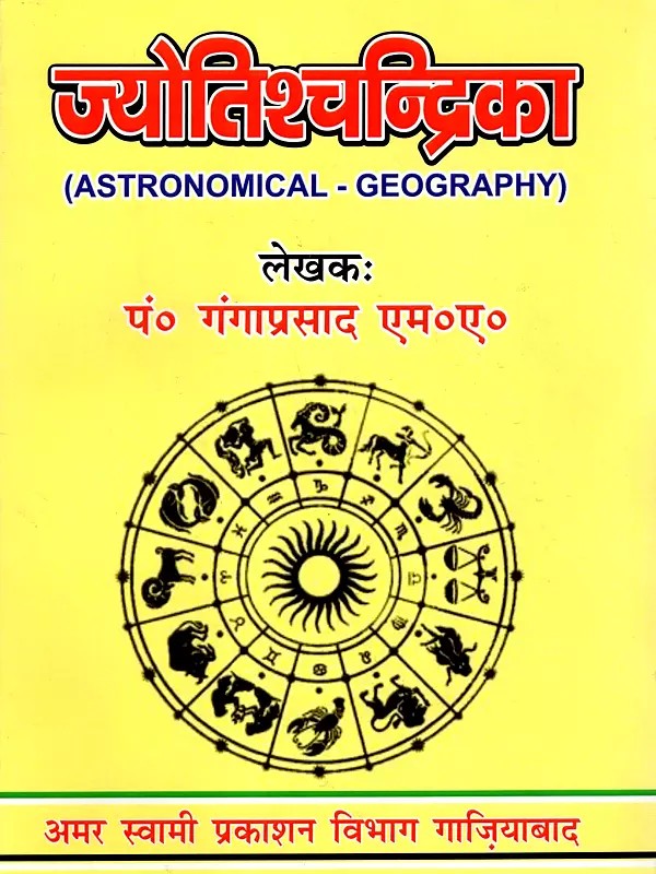 ज्योतिश्चन्द्रिका: Astronomical Geography