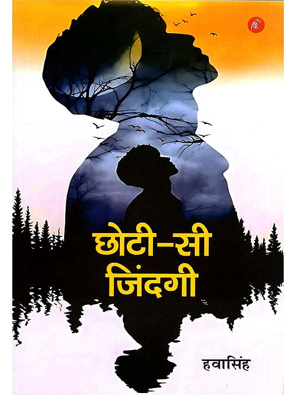 छोटी-सी जिंदगी: Choti-Si Zindagi (Collection of Stories)