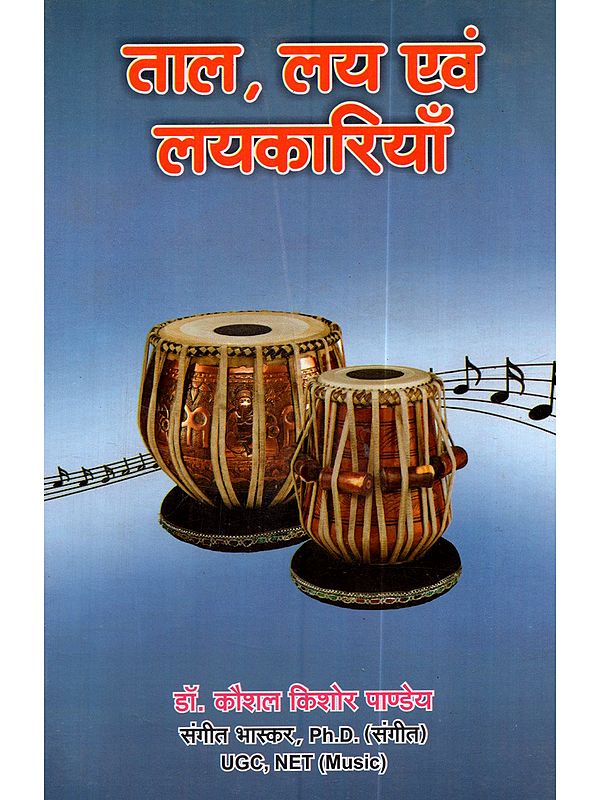 ताल, लय एवं लयकारियाँ: Taal, Lay Evam Laykaariyan (Ugc, Net (Music)