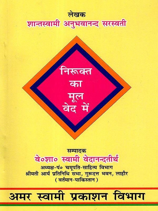 निरूक्त का मूल वेद में: Nirukat Ka Mool Ved Mein