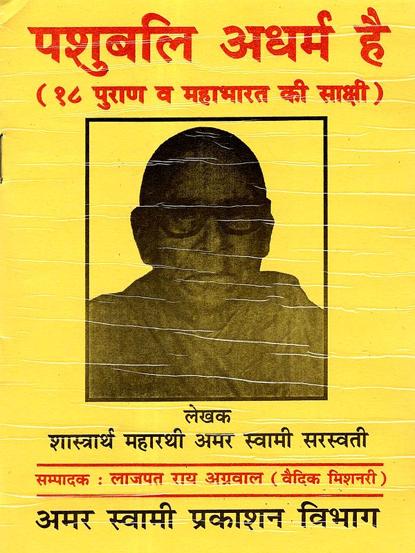 पशुबलि अधर्म है (१८ पुराण व महाभारत की साक्षी): Pashu Bali Adharm Hai (Witnessed by 18 Puranas and Mahabharata)