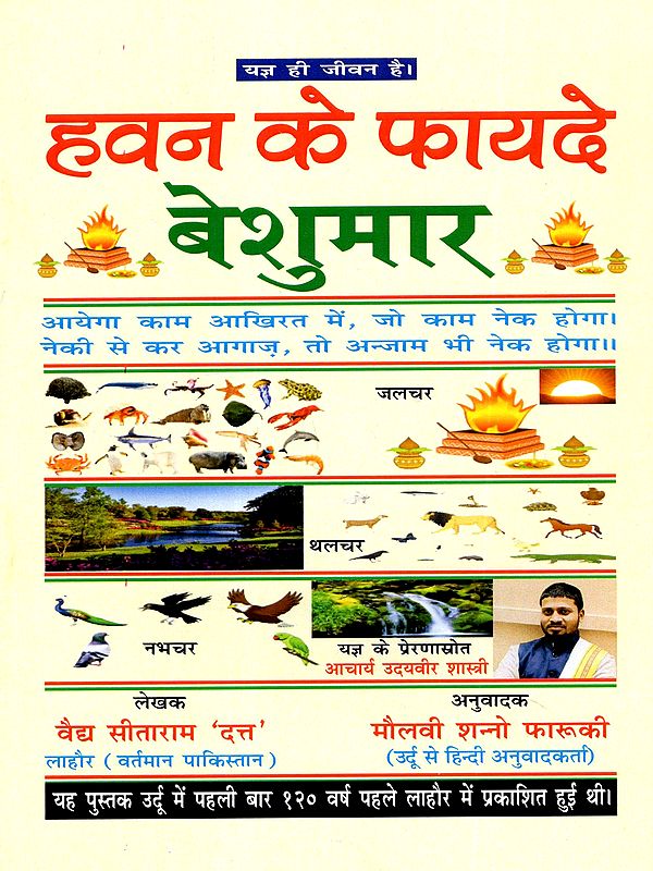 हवन के फायदे : बेशुमार !: Hawan Ke Fayde: Beshumar!