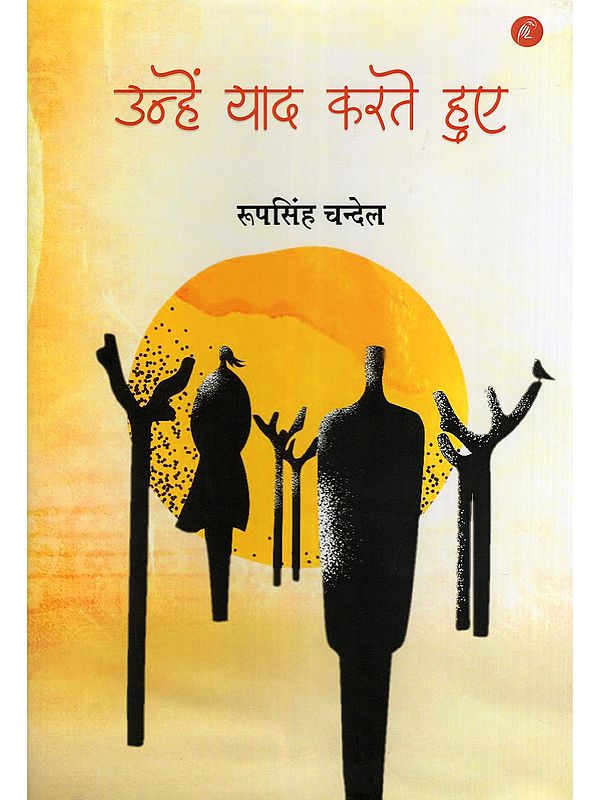 उन्हें याद करते हुए (संस्मरण)- Unhein Yaad Karte Hue (Memoir)