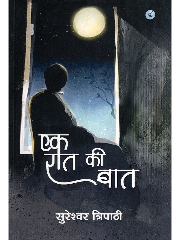 एक रात की बात- Ek Raat Ki Baat (Novel)