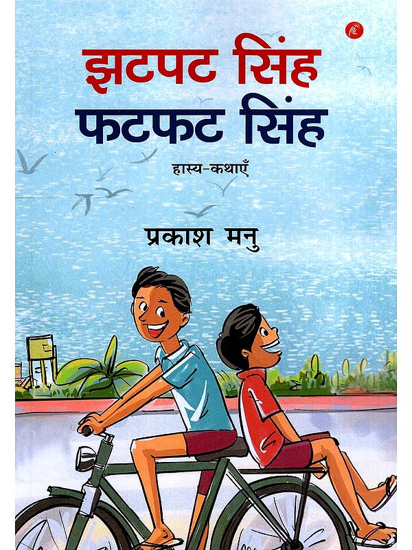 झटपट सिंह फटफट सिंह- Jhatpat Singh Fatfat Singh (Comedy Stories)