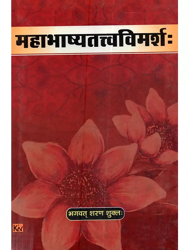 महाभाष्यतत्त्वविमर्शः Mahabhashyatattvvimarshah