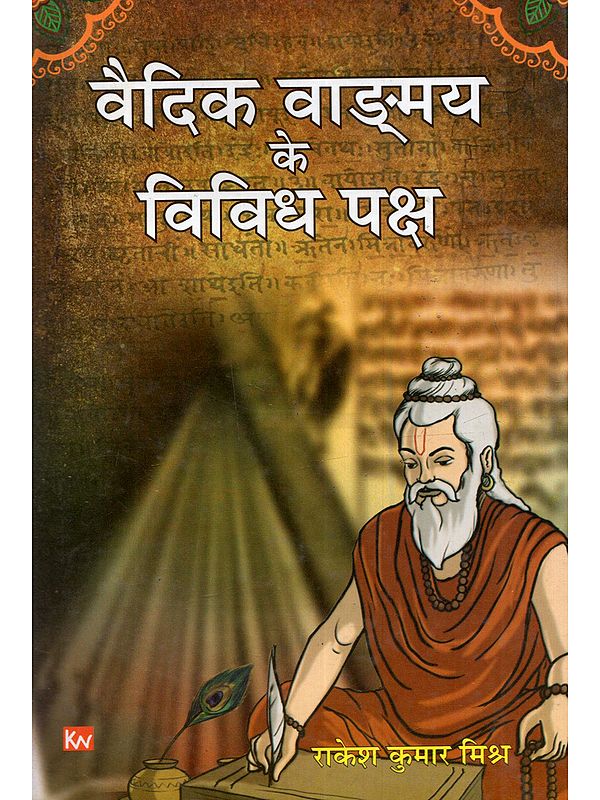 वैदिक वाङ्मय विविध पक्ष: Vaidik Wangmaya Vividh Paksh