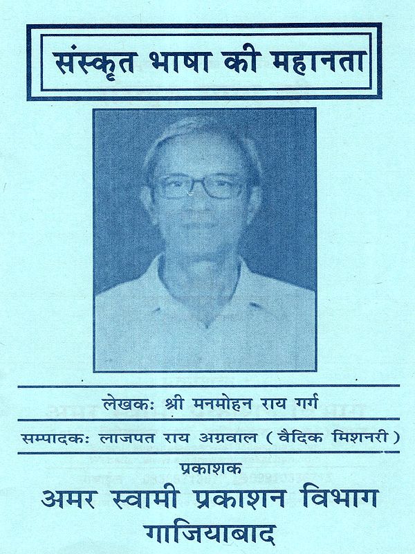 संस्कृत भाषा की महानता: Sanskrit Bhasha Ki Mahanta