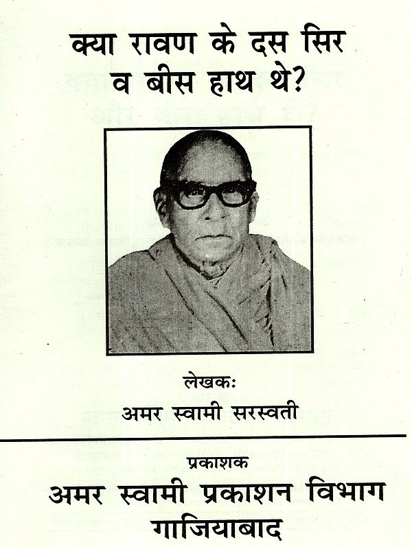 क्या रावण के दस सिर और बीस हाथ थे?: Kya Ravan Ke Das Sir Aur Bees Hath The