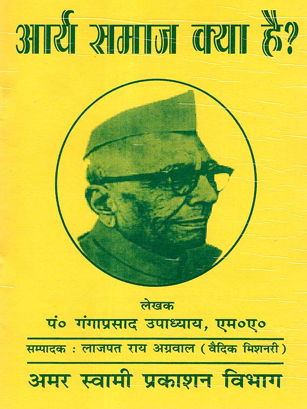 आर्य समाज क्या है?: What is Arya Samaj? (Introduction)