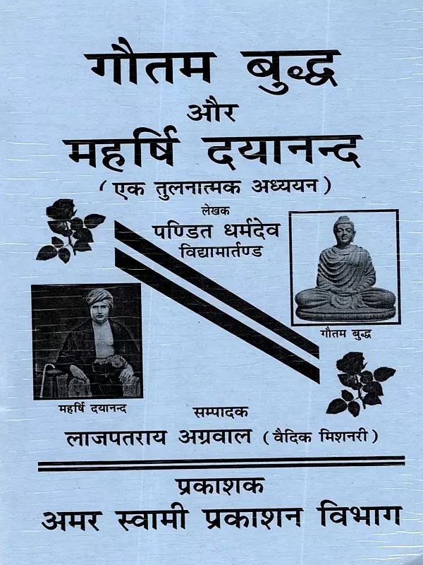 गौतम बुद्ध और महर्षि दयानन्द: Gautam Buddha and Maharishi Dayananda (A Comparative Study)