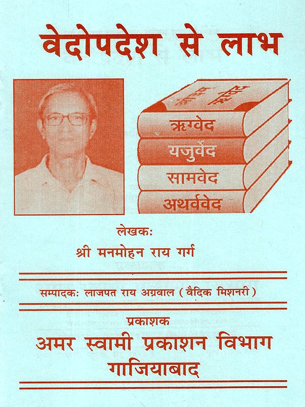 वेदोपदेश से लाभ: Benefits from Vedic Teachings