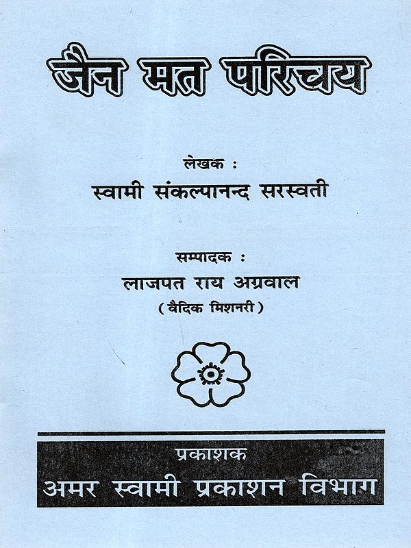 जैन मत परिचय: Introduction to Jainism