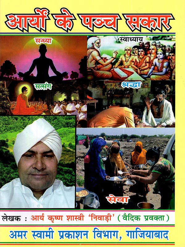 आर्यों के पञ्च सकार: Five Saksharas of the Aryans