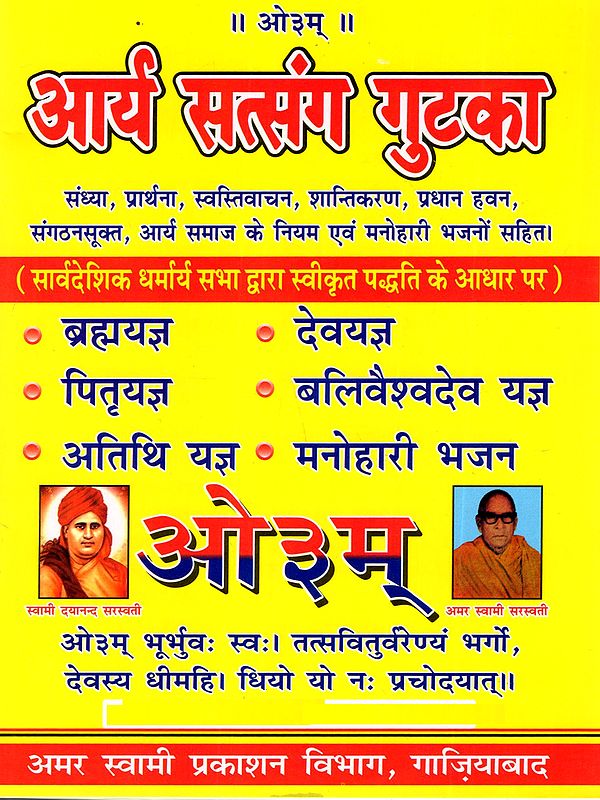 आर्य सत्संग गुटका: Arya Satsang Gutka
