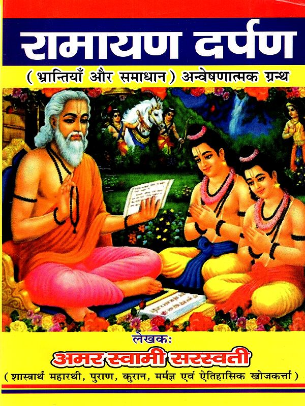रामायण दर्पण: Ramayana Darpan (Mistakes and Solutions) Exploratory Text