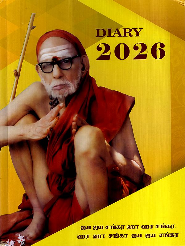 Maha Periyava Diary 2026 (Tamil)