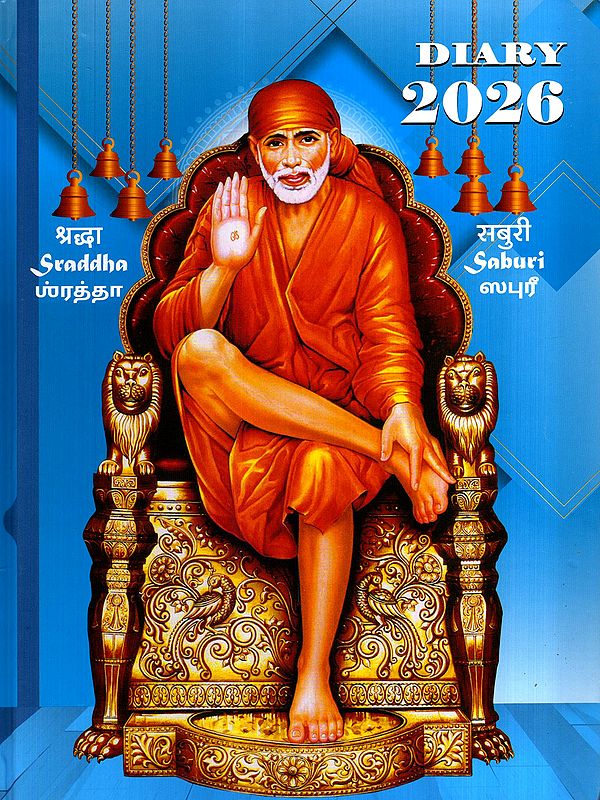 Saibaba Diary 2026 (Tamil)