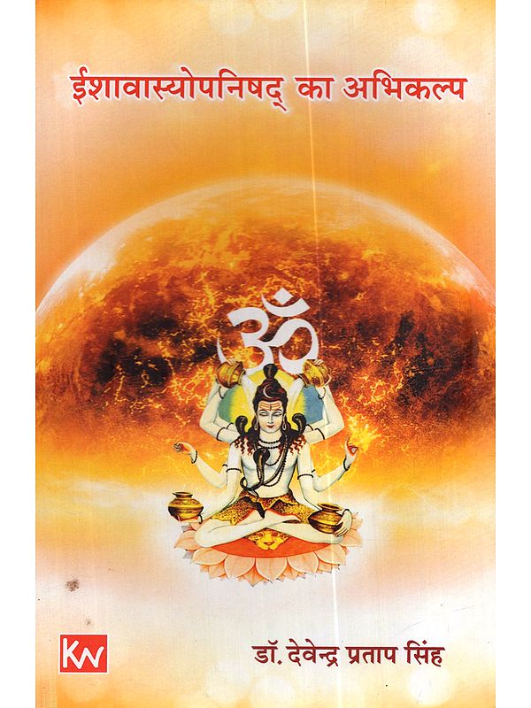 ईशावास्योपनिषद् का अभिकल्प: Ishavasyopanishad Ka Abhikalpa