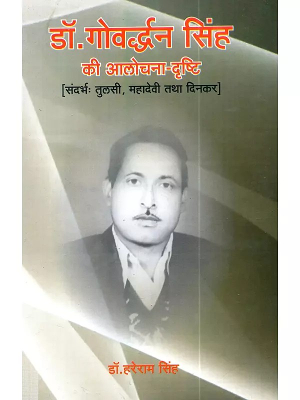 डॉ. गोवर्द्धन सिंह की आलोचना-दृष्टि (संदर्भः तुलसी, महादेवी तथा दिनकर): Dr. Govarddhan Singh Ki Alochana Drishti- Sandarbha: Tulsi, Mahadevi Tatha Dinkar