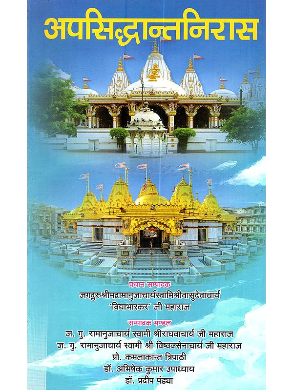 अपसिद्धान्तनिरास: Apasiddhantanirasa