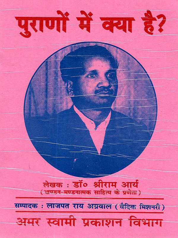 पुराणों में क्या है?: Purano Mein Kya Hai?