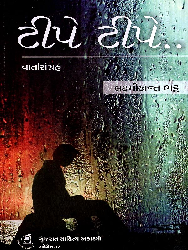 ટીપે ટીપે: Tipe Tipe- Story Collection (Gujarati)
