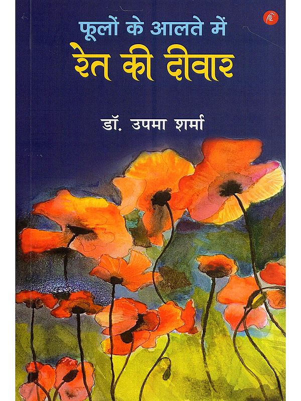 फूलों के आलते में रेत की दीवार- Phoolon Ke Aalte Mein Ret Ki Deewar (Collection of Stories)