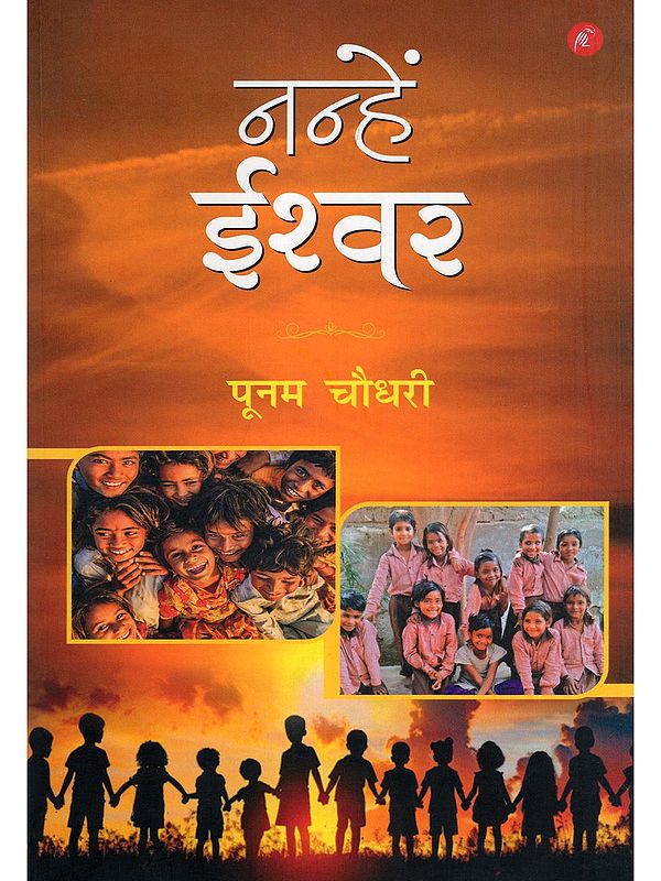 नन्हें ईश्वर- Little God (Collection of Stories)