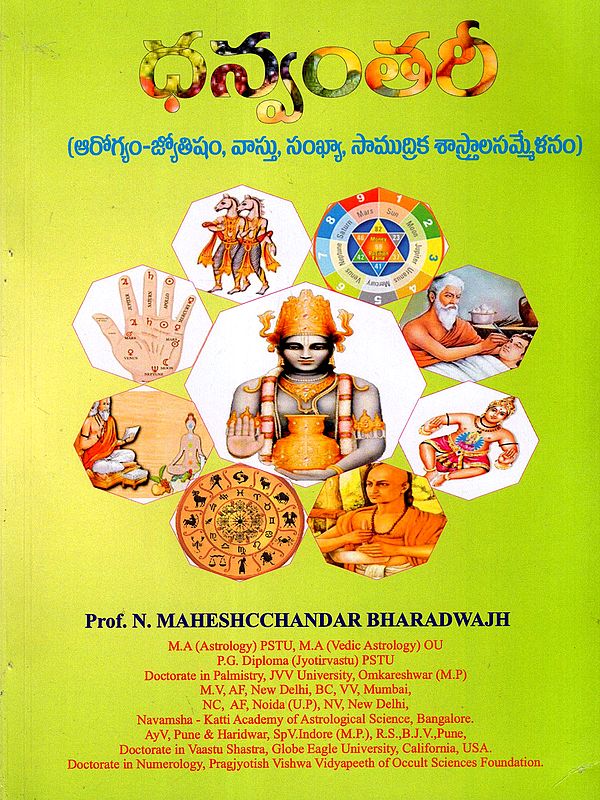 ధన్వంతరీ: Dhanvantari (A Combination of Health-Astrology, Vastu, Numerology, and Samudrika) Telugu