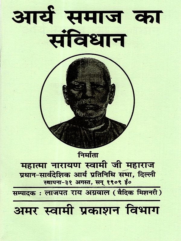 आर्य समाज का संविधान (आर्य समाज की स्थापना करने हेतु): Constitution of Arya Samaj (to Establish Arya Samaj)