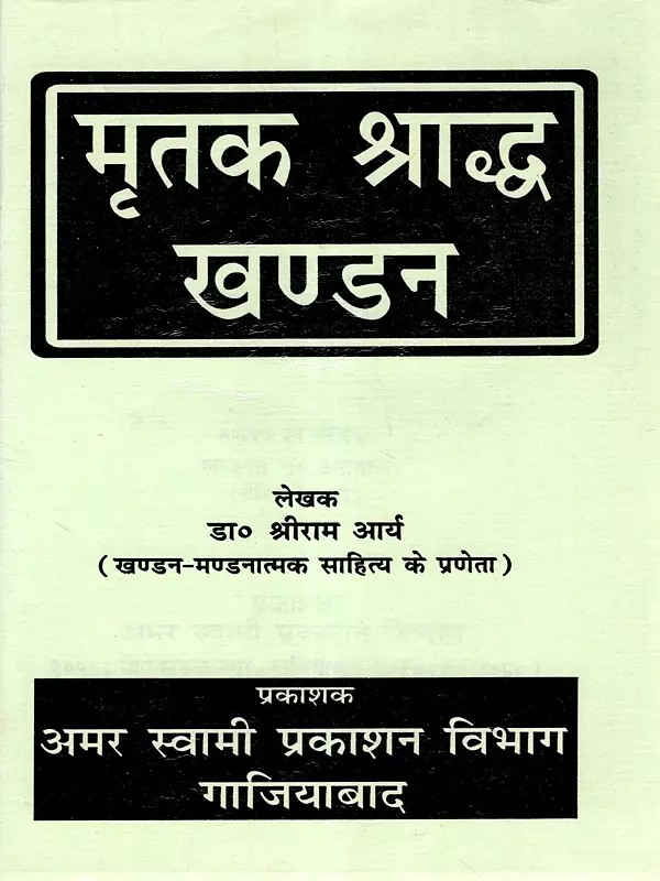 मृतक श्राद्ध खण्डन: Mirtak Shiradh Khandan